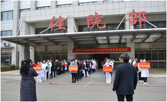 蚌埠五和医院举行冬季职工运动会